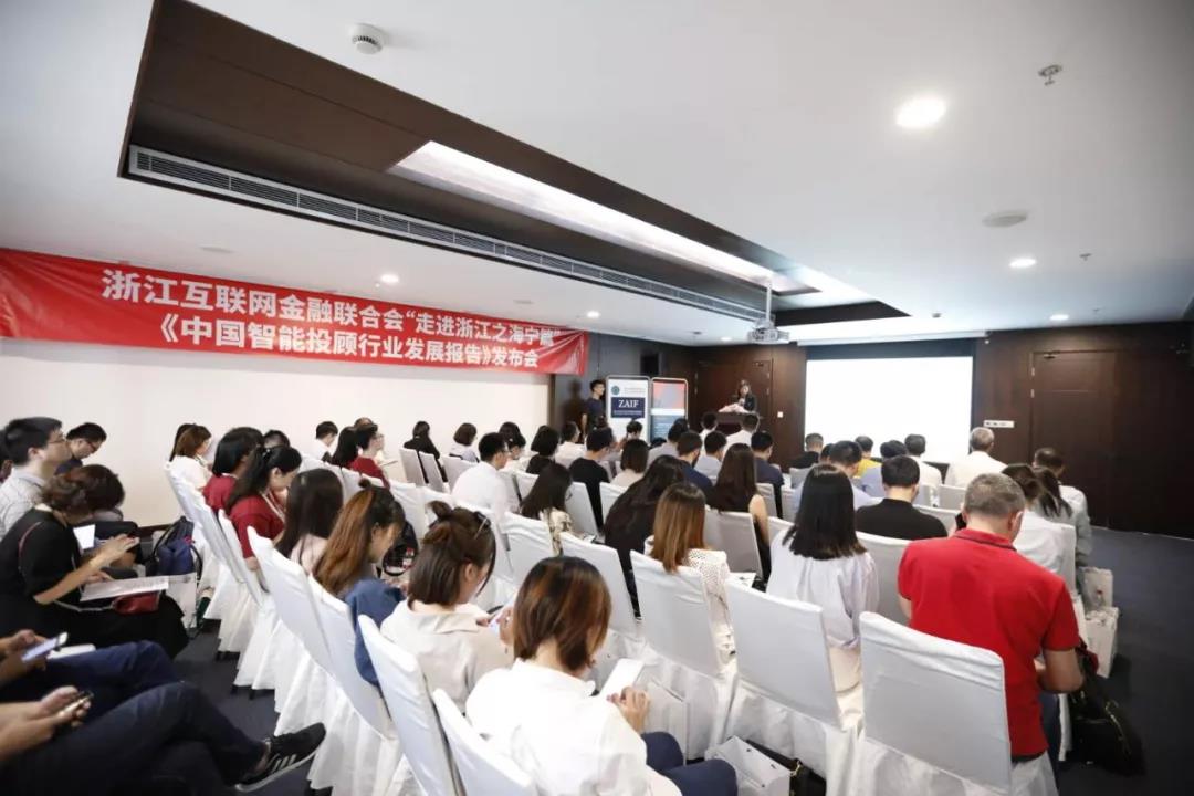 《中國智能投顧行業發展報告》發布暨優博計劃第七期在浙大海寧國際校區成功舉行